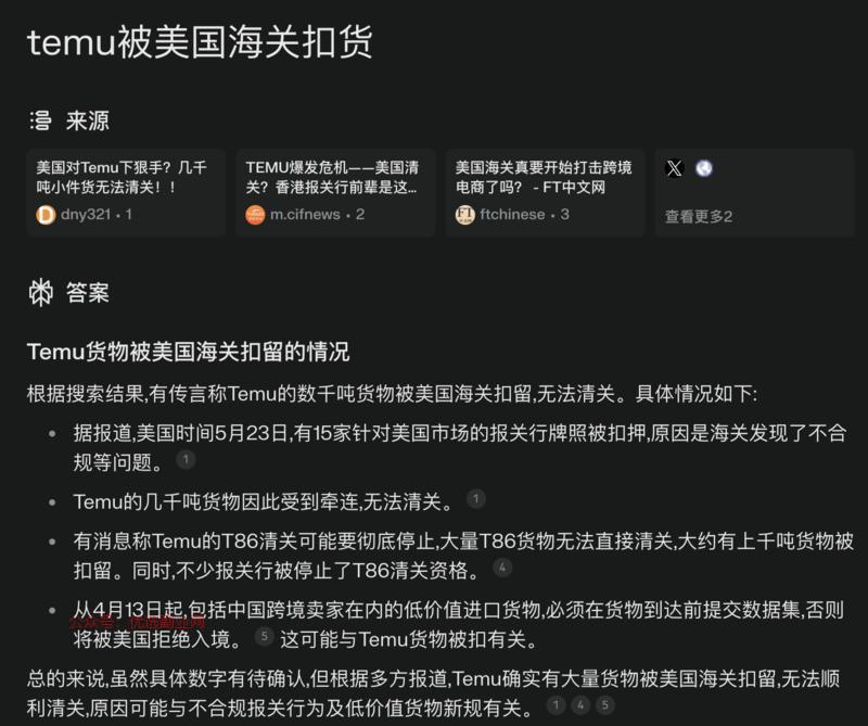 Temu因T86清关被…#情报-搞钱情报论坛-网创交流-优选副业网